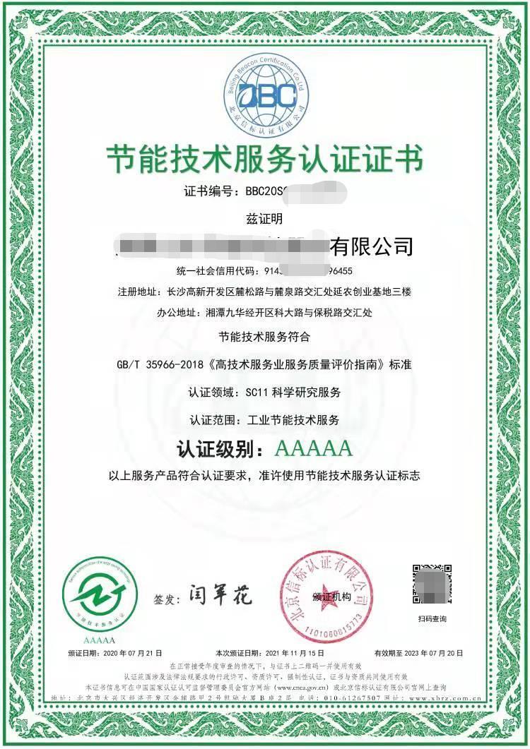 节能技术服务认证证书办理条件与节能技术咨询详解